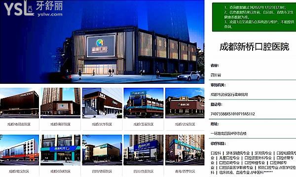 成都新橋口腔醫(yī)院分院及資質(zhì)