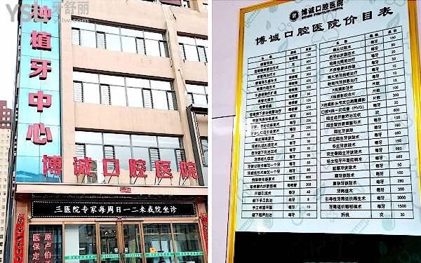 懷仁博誠口腔醫(yī)院收費(fèi)標(biāo)準(zhǔn)出爐，牙科價目表便宜又好接地氣