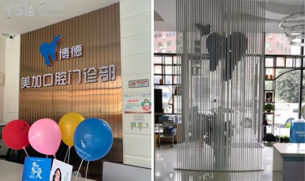 廣州博德美加口腔門診怎么樣.jpg