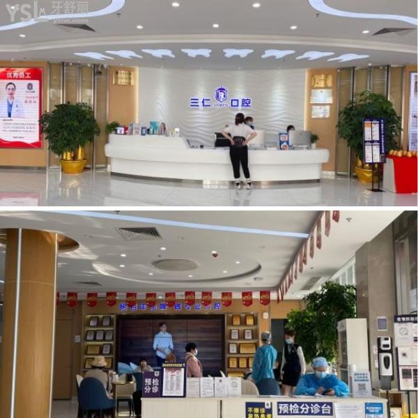 廣州三仁口腔門診怎么樣正規(guī)嗎.jpg