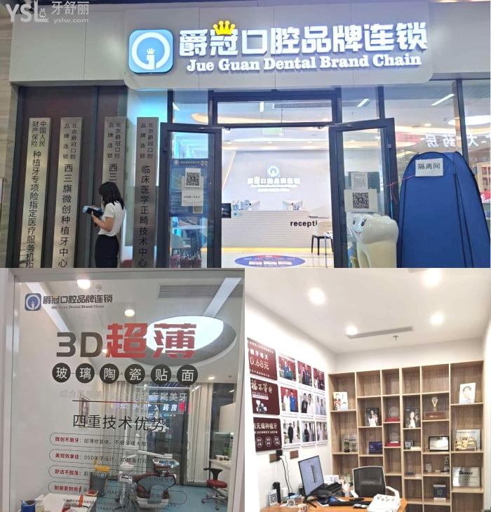 北京爵冠口腔醫(yī)院怎么樣!網(wǎng)友評價正規(guī)靠譜專治各種不開心!