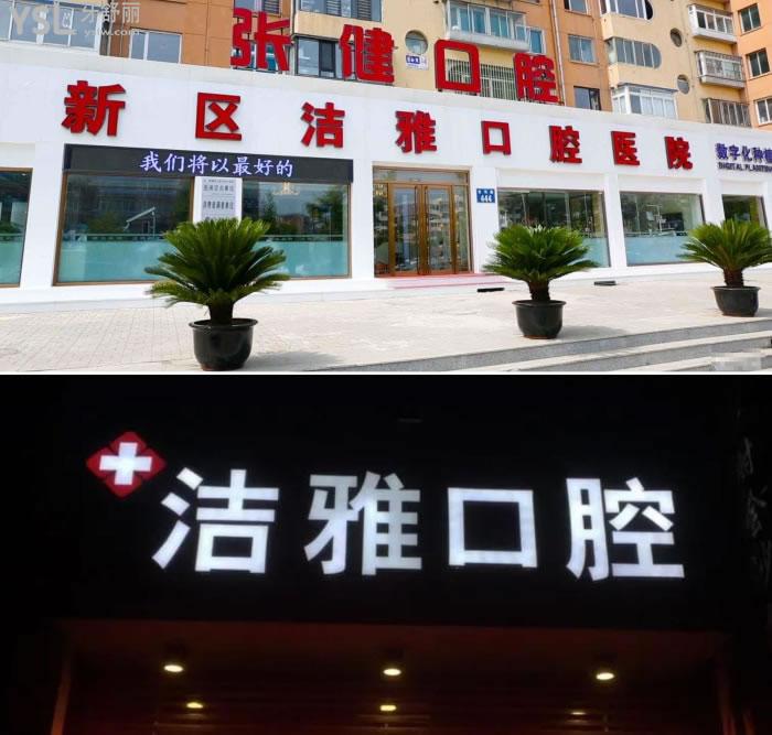 大連開發(fā)區(qū)牙科哪家好