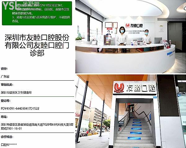 深圳友睦齒科正規(guī)靠譜嗎_地址在哪里_是否需要_視頻_口碑好不好_收費(fèi)標(biāo)準(zhǔn)_能用社保嗎?(正規(guī)靠譜/深圳市南山區(qū)、福田區(qū)、龍崗區(qū)、羅湖區(qū)/是/口碑非常好/收費(fèi)中等/能用社保/德國(guó)法蘭克福大學(xué)種植碩士學(xué)位臨床培訓(xùn)基地/USC美國(guó)南加州大學(xué)種植班培訓(xùn)基地/牙科教育學(xué)院指定牙科醫(yī)療鑒定機(jī)構(gòu)/一城十**)
