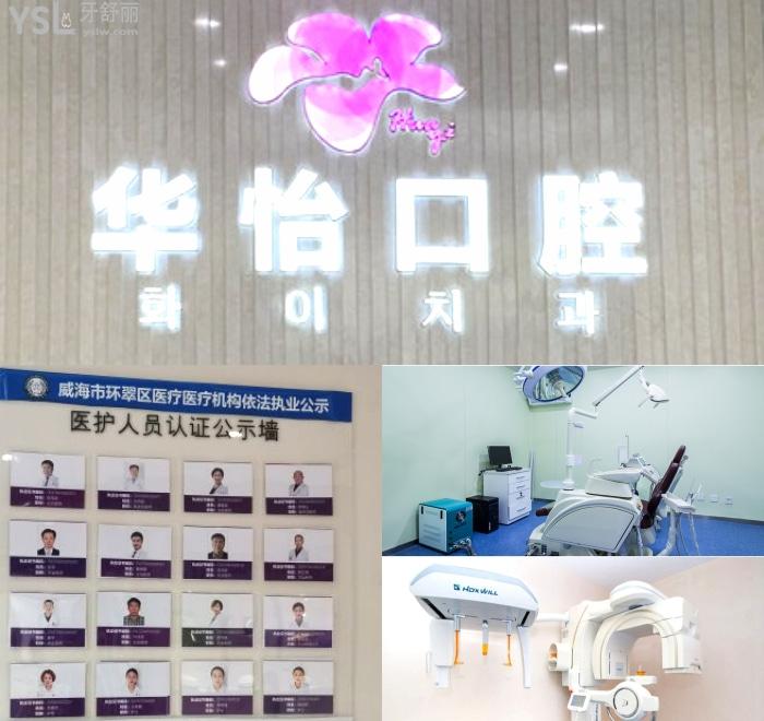 威海華怡口腔VS德韓牙博仕口腔，威海這兩家比較好的私人牙科整齊活了！