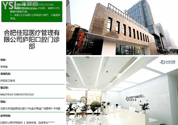 合肥佳冠口腔醫(yī)院資質