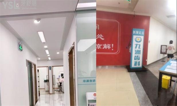 深圳九洲齒科靠譜嗎