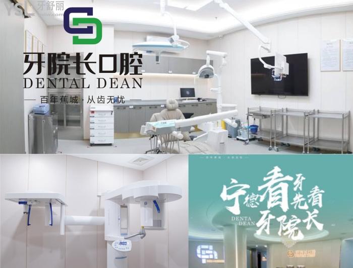 推薦寧德兩家比較好的口腔門診 看過評價好不好你再來