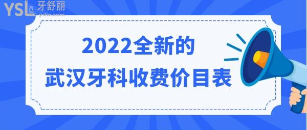 武漢牙科哪家好又便宜