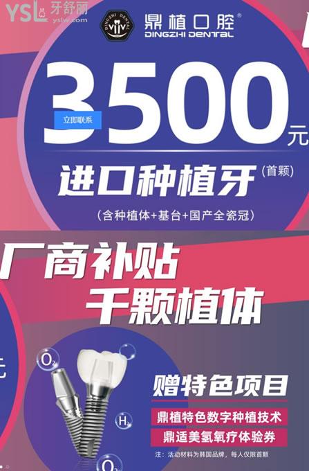 鼎植口腔優(yōu)惠活動