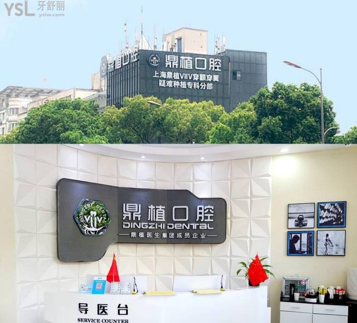 慈溪市鼎植口腔醫(yī)院外觀