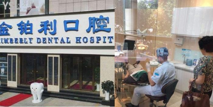 南京金鉑利口腔價目表