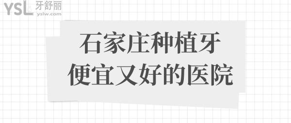 石家莊種植牙醫(yī)院排名