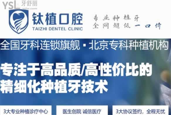 北京鈦植口腔門診部