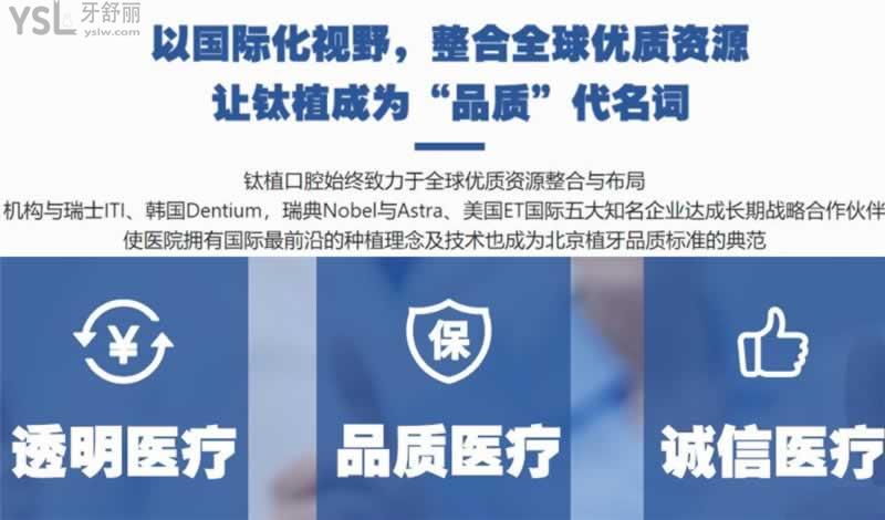 北京鈦植口腔門診部