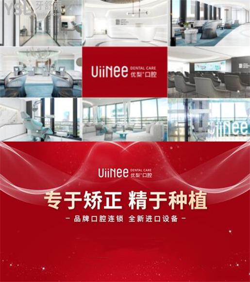 長(zhǎng)沙優(yōu)梨口腔醫(yī)院美牙