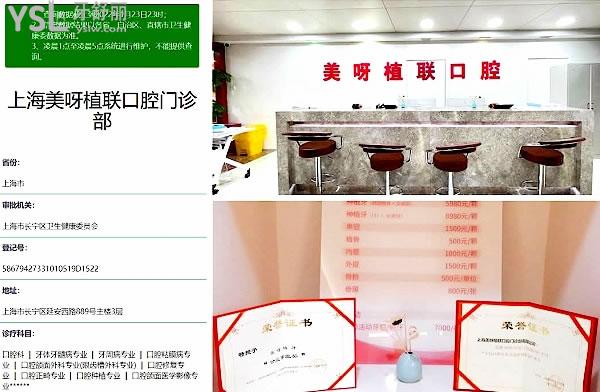 上海美呀植牙機構(gòu)正規(guī)靠譜嗎_地址在哪里_是否需要_視頻_口碑好不好_收費標(biāo)準(zhǔn)_能用社保嗎?(正規(guī)靠譜/上海市長寧區(qū)、上海市楊浦區(qū)/是/口碑非常好/收費中等/暫不能用社保/一城兩院)