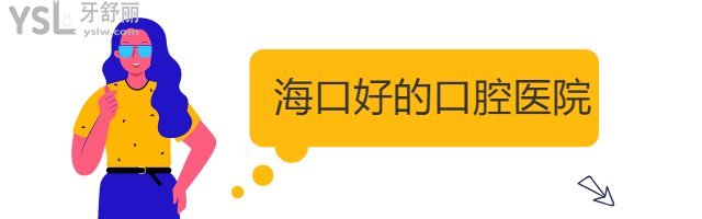 ?？诤玫目谇会t(yī)院