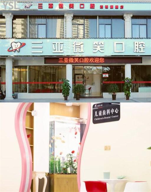 三亞微笑口腔醫(yī)院哪個(gè)醫(yī)生好