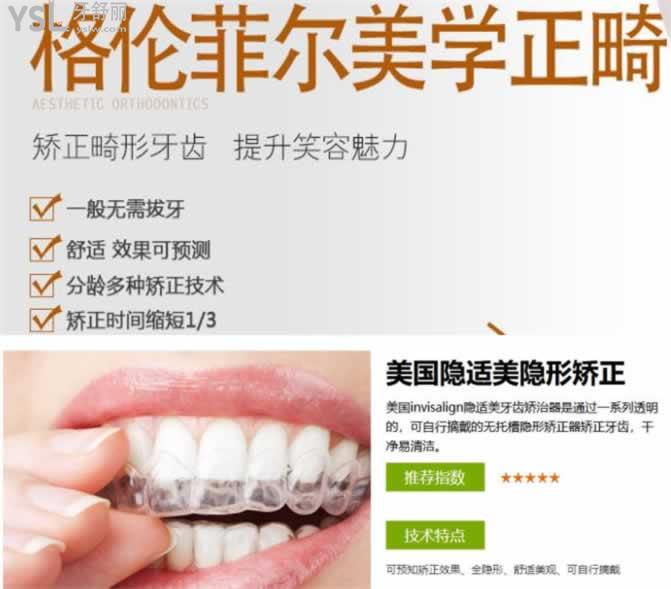 深圳牙齒矯正醫(yī)院排名前十