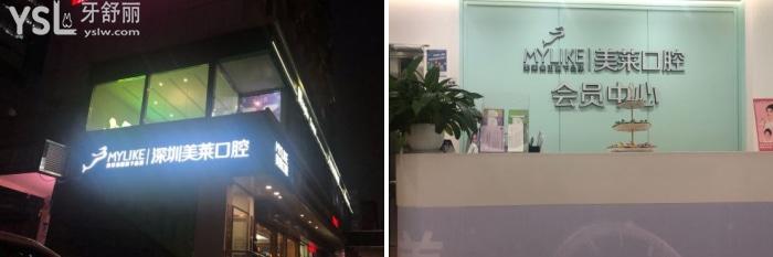 深圳美萊口腔怎么樣.jpg