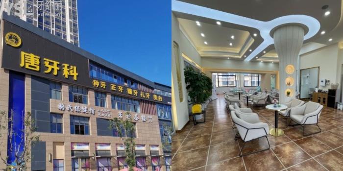 成都唐牙科怎么樣？川渝市民評價靠譜正規(guī)良心收費！