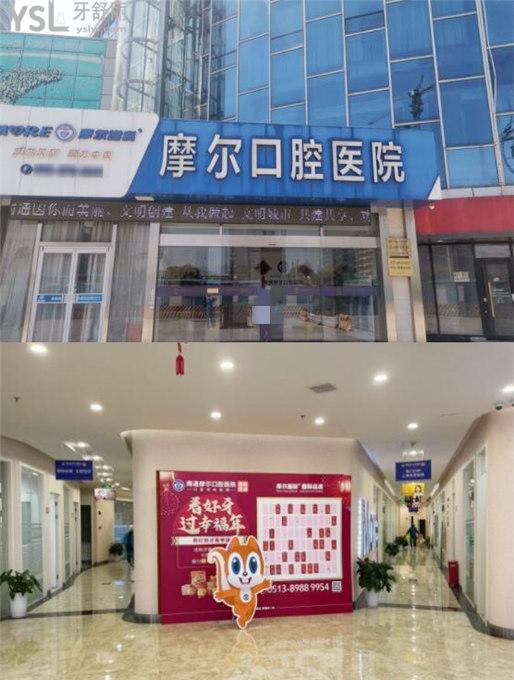 南通摩爾口腔醫(yī)院收費標準貴嗎