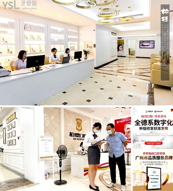 廣州柏德口腔海珠院區(qū)正規(guī)靠譜嗎_地址在哪里_是否需要_視頻_口碑好不好_收費(fèi)標(biāo)準(zhǔn)_能用社保嗎?(正規(guī)靠譜/廣州市海珠區(qū)/是/口碑非常好/收費(fèi)中等/能用社保/德國(guó)弗萊堡大學(xué)、德國(guó)口腔種植協(xié)會(huì)合作單位/德國(guó)弗萊堡大學(xué)等高校的臨床教學(xué)實(shí)習(xí)基地/德國(guó)口腔種植協(xié)會(huì)、德國(guó)萊茵服務(wù)質(zhì)量雙重認(rèn)證)