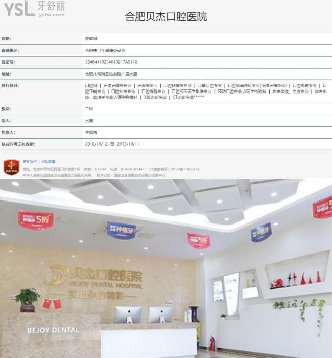 合肥貝杰口腔醫(yī)院