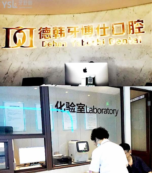 威海德韓牙博仕口腔醫(yī)院收費(fèi)標(biāo)準(zhǔn)出爐,種植牙/牙齒矯正價(jià)目表便宜又好!