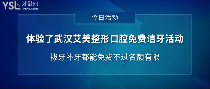 武漢艾美整形口腔3月活動：.jpg
