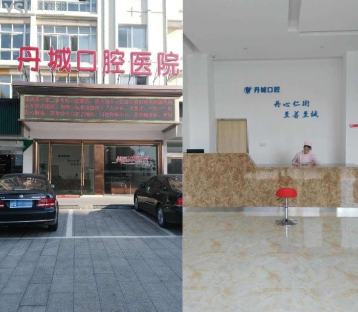寧波象山丹城口腔醫(yī)院地址