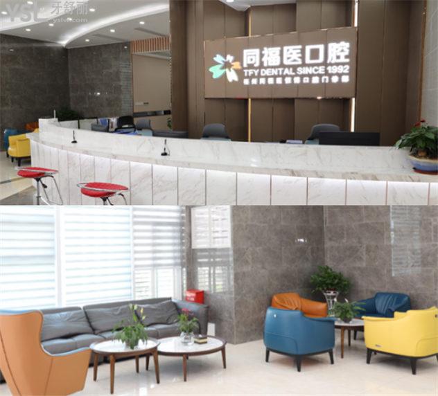 福州同福醫(yī)口腔門診部口碑怎么樣