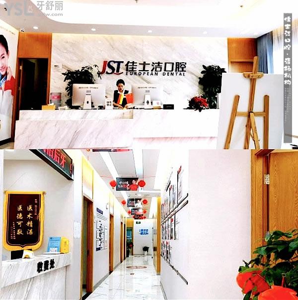 佳士潔口腔(清揚(yáng)機(jī)構(gòu))正規(guī)靠譜嗎_地址_視頻_口碑好不好_收費(fèi)標(biāo)準(zhǔn)_能用社保嗎?(正規(guī)靠譜/無錫市梁溪區(qū)/口碑非常好/收費(fèi)中等/能用社保/一城三院/牙科連鎖/展播單位)
