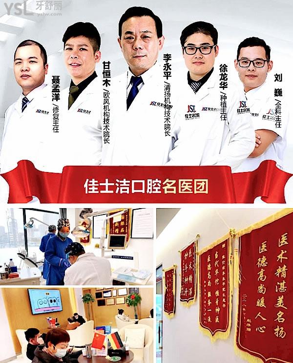 佳士潔口腔(清揚(yáng)機(jī)構(gòu))正規(guī)靠譜嗎_地址_視頻_口碑好不好_收費(fèi)標(biāo)準(zhǔn)_能用社保嗎?(正規(guī)靠譜/無錫市梁溪區(qū)/口碑非常好/收費(fèi)中等/能用社保/一城三院/牙科連鎖/展播單位)
