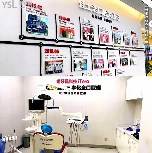 佳士潔口腔(清揚(yáng)機(jī)構(gòu))正規(guī)靠譜嗎_地址_視頻_口碑好不好_收費(fèi)標(biāo)準(zhǔn)_能用社保嗎?(正規(guī)靠譜/無錫市梁溪區(qū)/口碑非常好/收費(fèi)中等/能用社保/一城三院/牙科連鎖/展播單位)