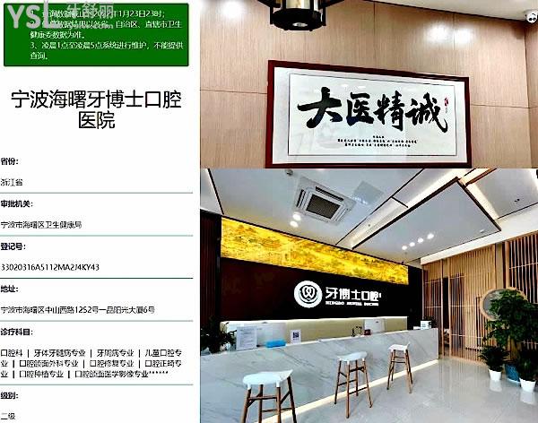 寧波海曙牙博士口腔醫(yī)院正規(guī)靠譜嗎_地址_視頻_口碑好不好_收費標準_能用社保嗎?(正規(guī)靠譜/寧波市海曙區(qū)/口碑非常好/收費中等/能用社保/二級口腔醫(yī)院)