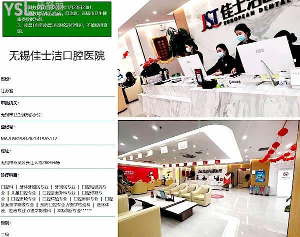 佳士潔口腔新區(qū)醫(yī)院正規(guī)靠譜嗎_地址_視頻_口碑好不好_收費(fèi)標(biāo)準(zhǔn)_能用社保嗎?(正規(guī)靠譜/無錫市新吳區(qū)/口碑非常好/收費(fèi)中等/能用社保/展播單位/一城三院/二級口腔醫(yī)院)