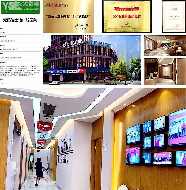 佳士潔口腔正規(guī)靠譜嗎_地址_視頻_口碑好不好_收費(fèi)標(biāo)準(zhǔn)_能用社保嗎?(正規(guī)靠譜/無(wú)錫市梁溪區(qū)、新吳區(qū)/口碑非常好/收費(fèi)中等/能用社保/一城三院/二級(jí)口腔醫(yī)院/展播單位/牙科連鎖)