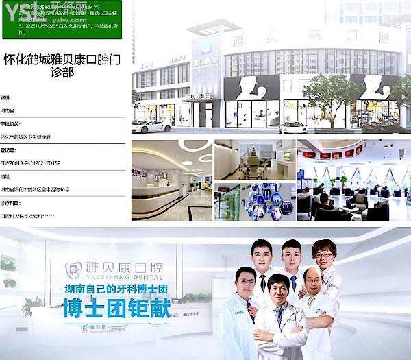 懷化雅貝康口腔醫(yī)院門診部正規(guī)靠譜嗎_地址_視頻_口碑好不好_收費標準_能用社保嗎?(正規(guī)靠譜/懷化市鶴城區(qū)/口碑非常好/收費中等/能用社保/牙科連鎖)