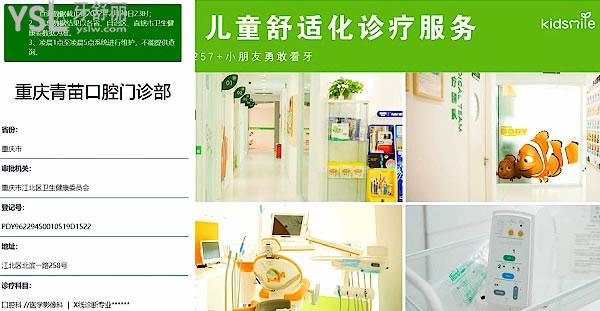 重慶青苗兒童口腔正規(guī)靠譜嗎_地址_視頻_口碑好不好_收費(fèi)標(biāo)準(zhǔn)_能用社保嗎?(正規(guī)靠譜/重慶市江北區(qū)、兩江新區(qū)/口碑非常好/收費(fèi)中等/暫不能用社保/特色兒牙、牙齒不齊早期干預(yù)/一城兩院)