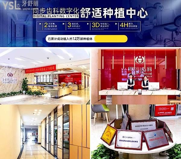 深圳同步齒科正規(guī)靠譜嗎_地址_視頻_口碑好不好_收費(fèi)標(biāo)準(zhǔn)_能用社保嗎?(正規(guī)靠譜/深圳市南山區(qū)、寶安區(qū)、福田區(qū)、龍崗區(qū)、羅湖區(qū)、龍華新區(qū)/口碑非常好/收費(fèi)中等/能用社保/牙科連鎖/深圳市分院數(shù)十家)