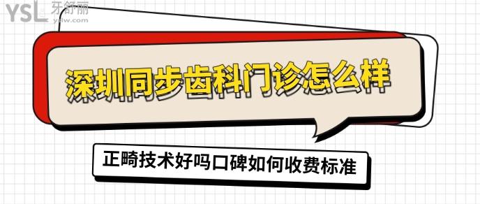 深圳同步齒科門(mén)診.jpg