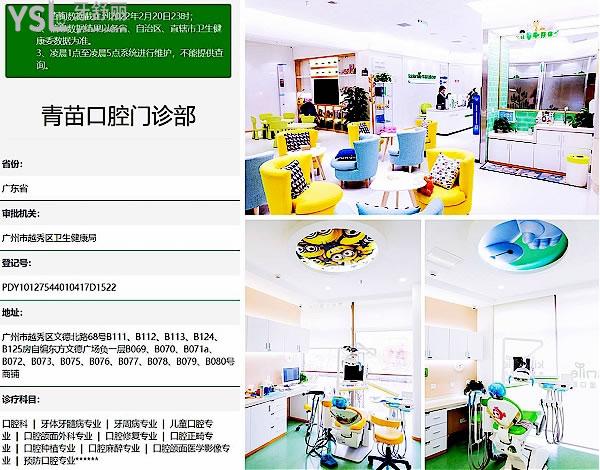 廣州青苗兒童口腔醫(yī)院正規(guī)靠譜嗎_地址_視頻_口碑好不好_收費標(biāo)準(zhǔn)_能用社保嗎?(正規(guī)靠譜/廣州市天河區(qū)、越秀區(qū)/口碑非常好/收費中等/暫不能用社保/特色兒牙/一城三院)