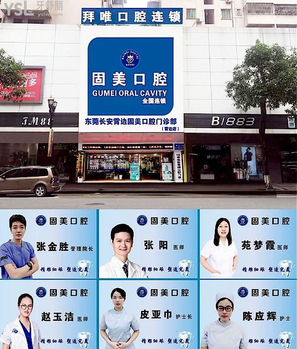 東莞牙科收費(fèi)價(jià)目表更新至2022年!長(zhǎng)安固美口腔門診部種植牙/牙齒矯正收費(fèi)標(biāo)準(zhǔn)不貴呼聲高