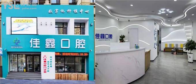 長(zhǎng)春佳鑫口腔診所怎么樣