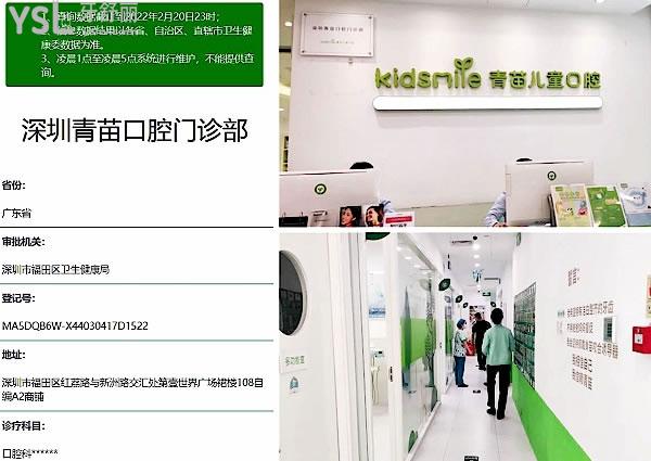 深圳青苗兒童口腔門診部正規(guī)靠譜嗎_地址在哪里_是否需要_視頻_口碑好不好_收費標(biāo)準(zhǔn)_能用社保嗎?(正規(guī)靠譜/深圳市福田區(qū)、寶安區(qū)/是/口碑非常好/收費中等/暫不能用社保/特色兒牙早期干預(yù)/一城三院)
