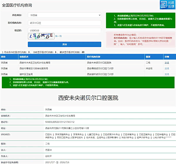 西安種植牙齒哪個醫(yī)院好?諾貝爾口腔怎么樣?不僅正規(guī)技術(shù)口碑都非?？孔V 附價格表.gif