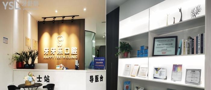 無錫牙牙樂口腔