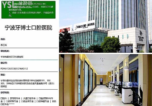 寧波牙博士口腔醫(yī)院總院正規(guī)靠譜嗎_地址在哪里_是否需要_視頻_口碑好不好_收費(fèi)標(biāo)準(zhǔn)_能用社保嗎?(正規(guī)靠譜/寧波市鄞州區(qū)/是/口碑非常好/收費(fèi)中等/能用社保/20多年精益求精的科學(xué)研究)