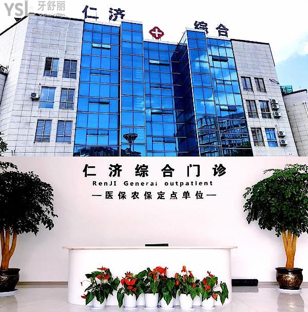 安吉仁濟(jì)口腔醫(yī)院門(mén)診部收費(fèi)標(biāo)準(zhǔn)怎么樣,矯正/種植牙價(jià)目表曝光好又便宜實(shí)惠!
